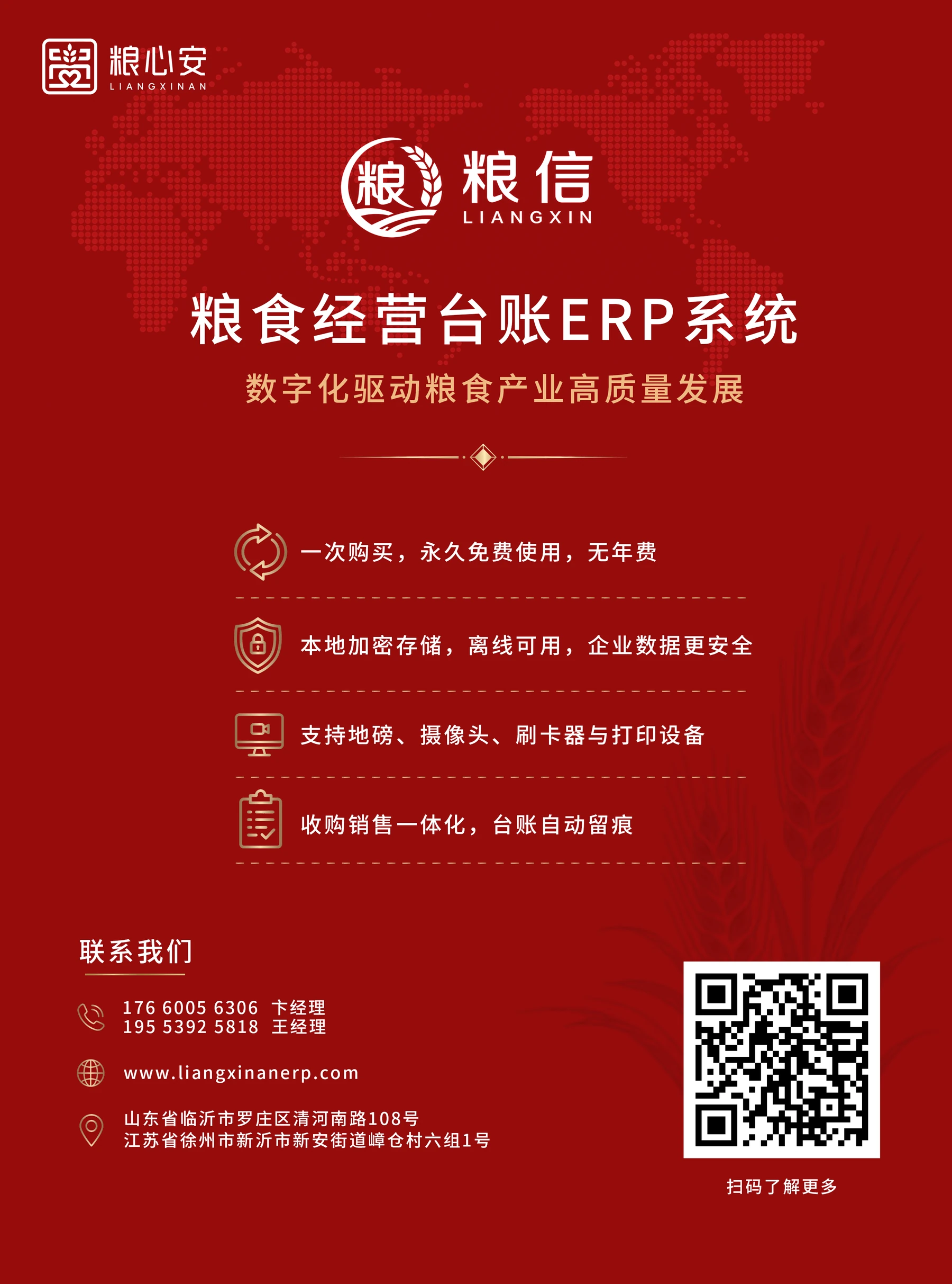 粮心安产品画册封底与联系方式